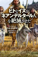 ヒトとイヌがネアンデルタール人を絶滅させた